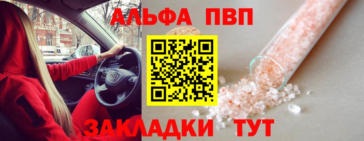 A PVP VHQ  Alpha-PVP Соль  А ПВП Соль  А ПВП  Вход с VPN  Кизляр 