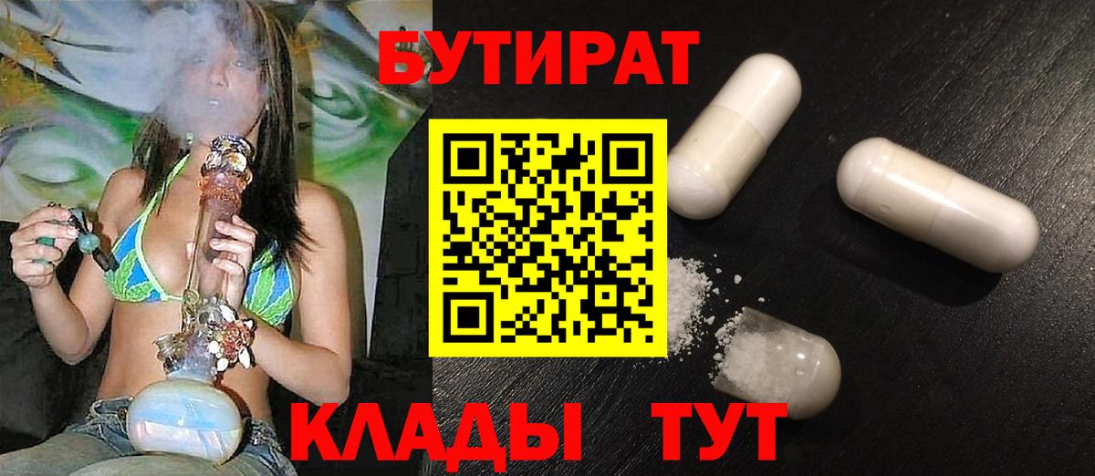 Бутират  Кизляр  БУТИРАТ 1.4BDO 