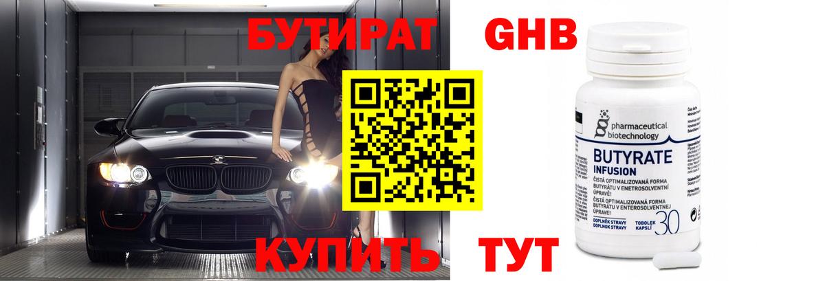 БУТИРАТ бутик Кизляр