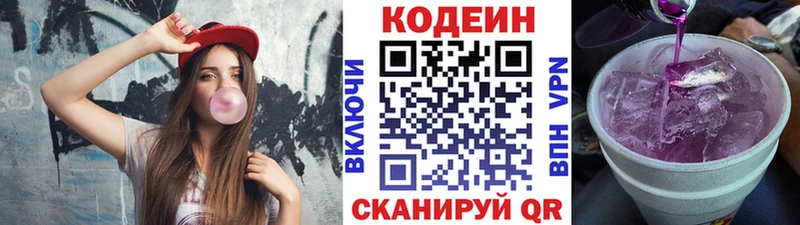 хочу Кизляр Кодеин напиток Lean (лин)