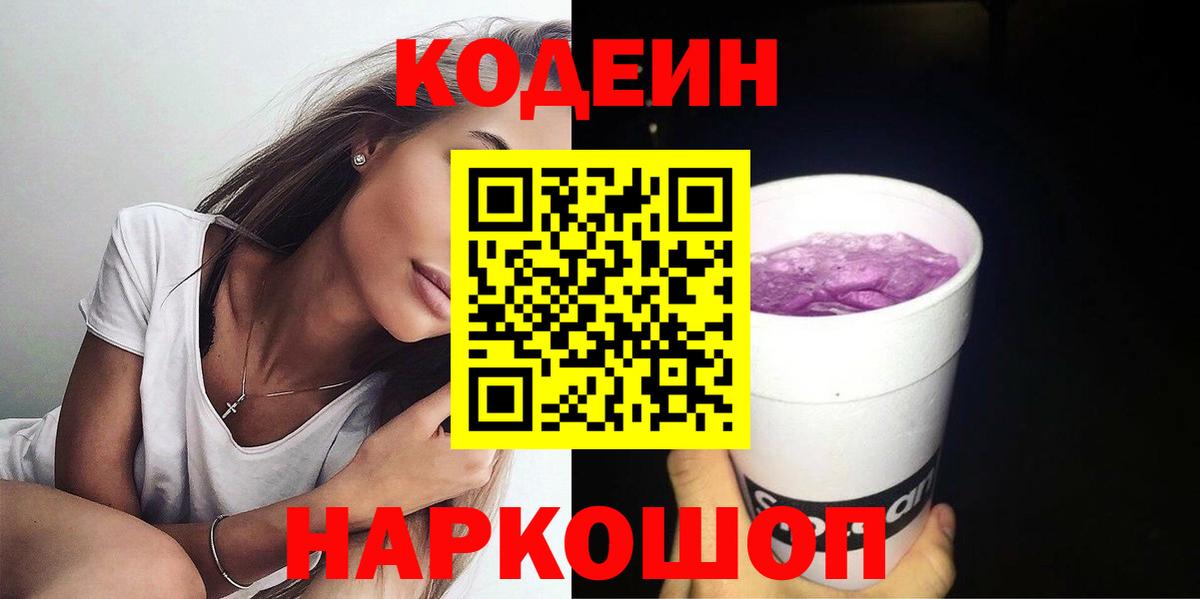 Codein напиток Lean (лин)  Codein напиток Lean (лин)  Кизляр 