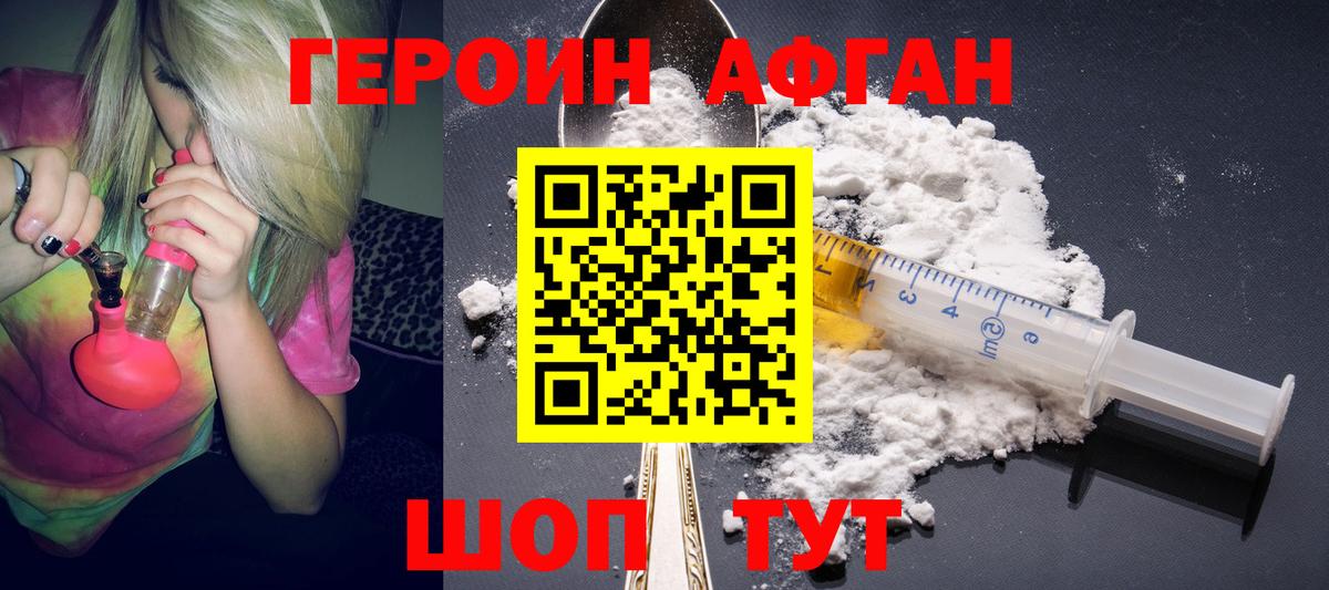 ГЕРОИН Афган  Кизляр 