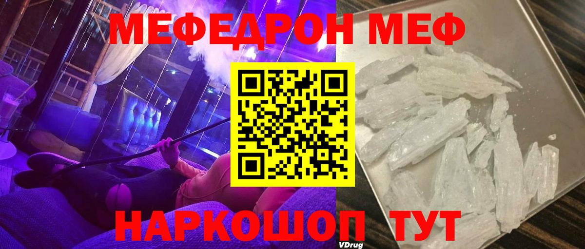 МЕФ mephedrone  МЯУ-МЯУ мяу мяу  Кизляр 