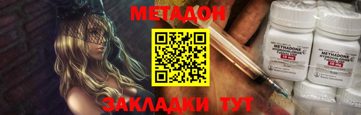 МЕТАДОН кристалл  Вход с VPN  Кизляр 