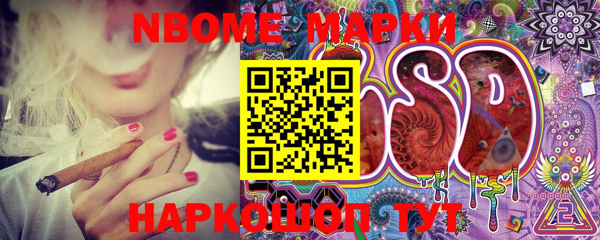 Марки 25I-NBOMe  Кизляр  Марки NBOMe 1500мкг  Марки NBOMe 1500мкг 